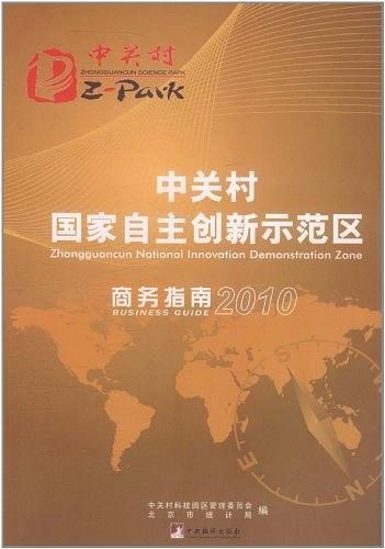中国通史故事