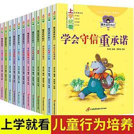 上学就看 做优秀的自己 全12册 注音版 一年级学生课外阅读书籍 励志成长故事书
