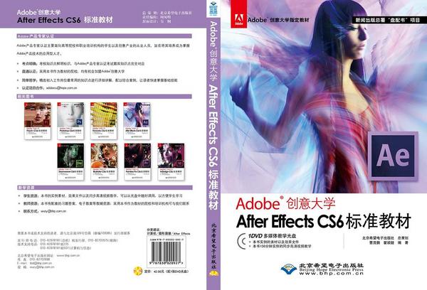 Adobe创意大学After Effects CS6标准教材