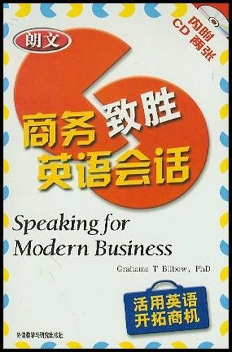 朗文商务致胜英语会话