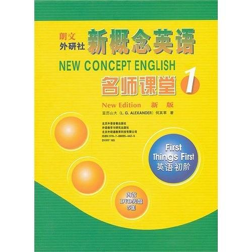 新概念英语名师课堂-买卖二手书,就上旧书街