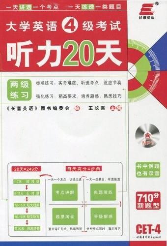 听力直击考点-大学英语4级考试2006-买卖二手书,就上旧书街