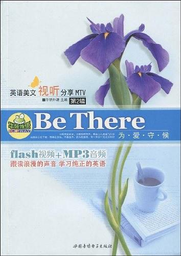 为爱守侯-英语美文视听分享MTV-第2辑