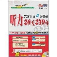 大学英语4级考试听力20天249分