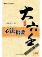 大六壬心法指要