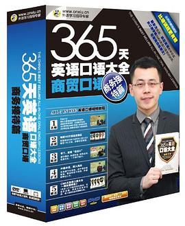 365天英语口语大全-买卖二手书,就上旧书街