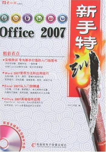 Office2007新手特训