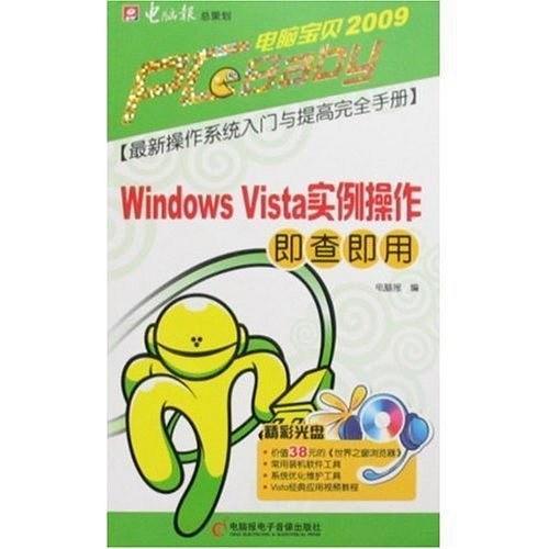 Windows Vista实例操作即查即用-买卖二手书,就上旧书街