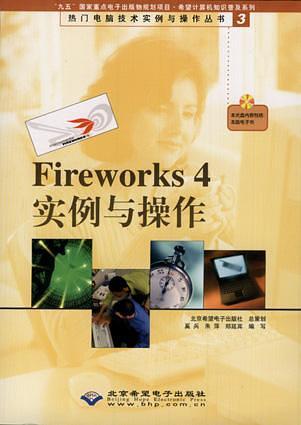 Fireworks 4实例与操作