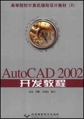AntoCAD2002 开发教程-买卖二手书,就上旧书街