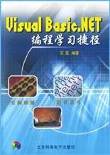 Visual Basic.NET编程学习捷径