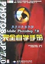 奥多比美画王国Adeobe Photoshop 7.0完