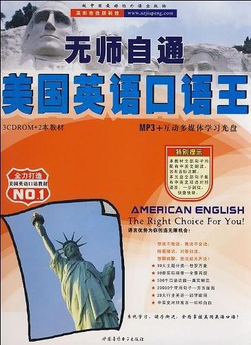 多媒体互动光盘+MP3美国英语口语句典