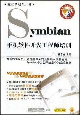 Symbian手机软件开发工程师培训