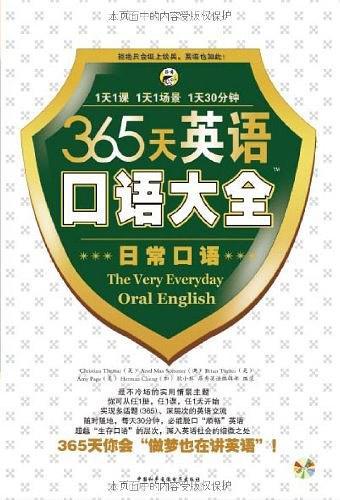 365天英语口语大全-买卖二手书,就上旧书街