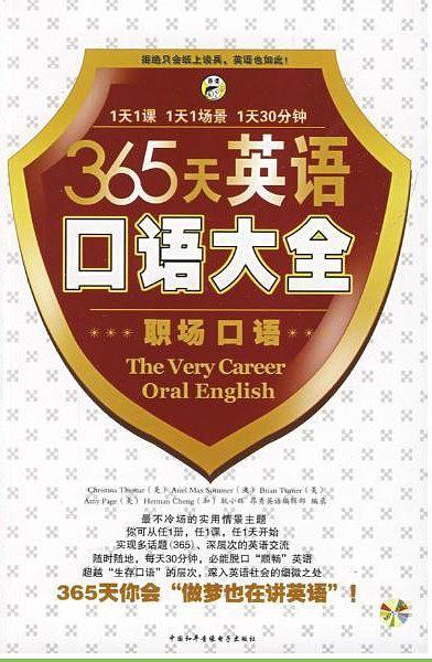 365天英语口语大全-职场口语
