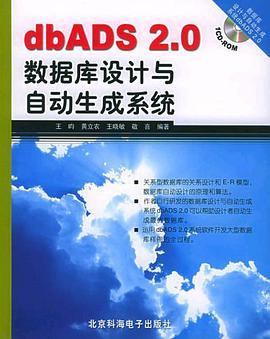 dbADS 2.0数据库设计与自动生成系统-买卖二手书,就上旧书街