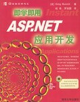 即学即用 ASP .NET 应用开发-买卖二手书,就上旧书街