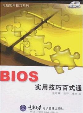 BIOS实用技巧百式通