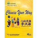 八仙过海学汉语
