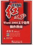 Word 2003文字处理操作指南-买卖二手书,就上旧书街