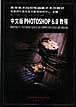 中文版Photoshop 6.0教程