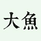 uu16949607