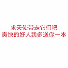 求求天使救救贫民窟女孩