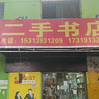 北京邮电大学书店