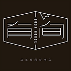 有间好的旧书店