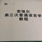 中文语言学考研