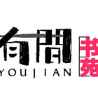 有间书苑
