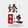 臻選書店
