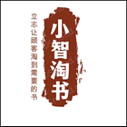 小智淘书