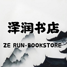泽润书店