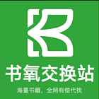 书氧交换站