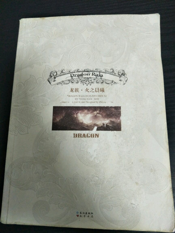 龙族Ⅰ-买卖二手书,就上旧书街