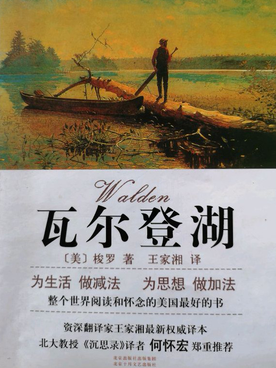 瓦尔登湖