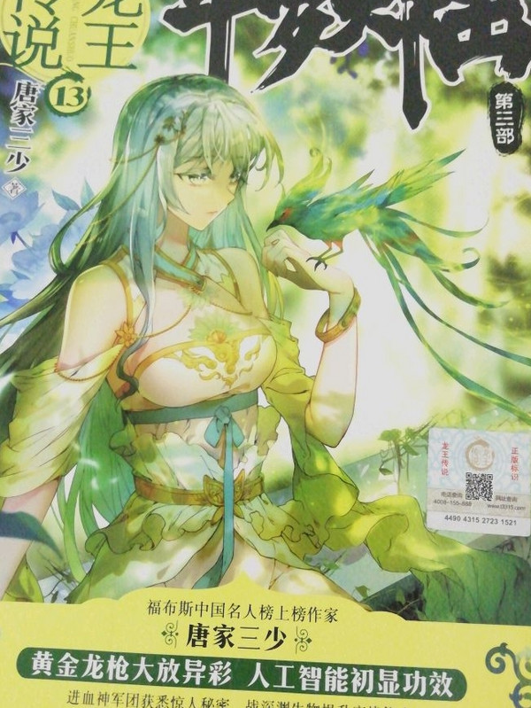 斗罗大陆3龙王传说13 唐家三少