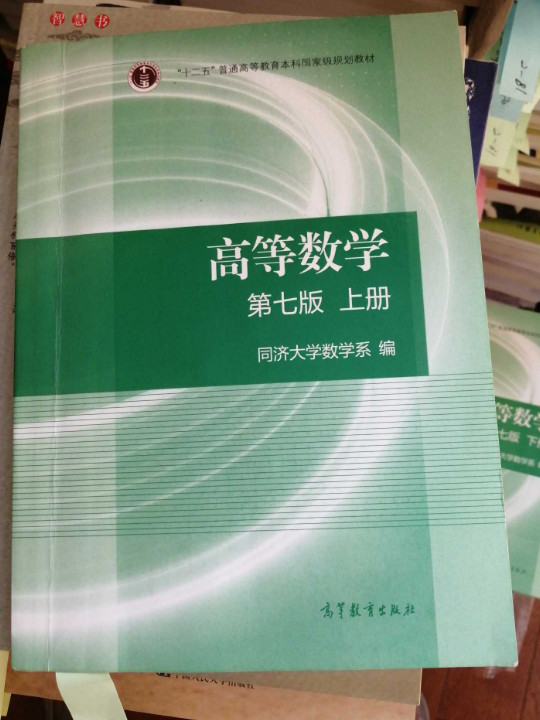 高等数学·上册