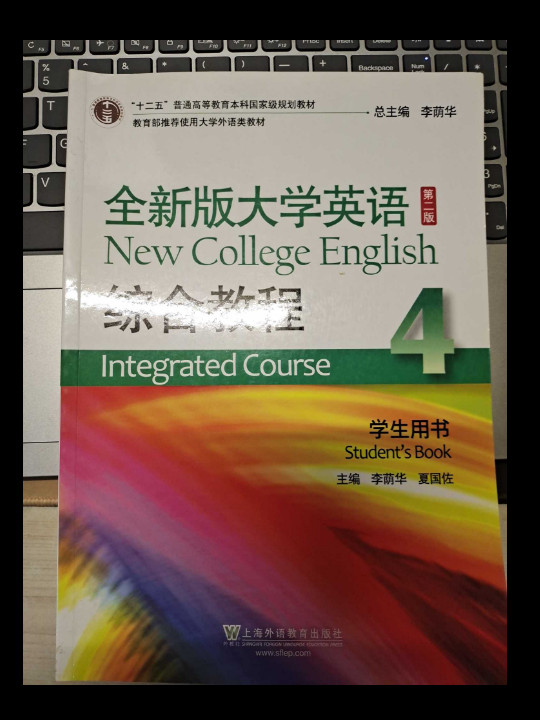 全新版大学英语综合教程4
