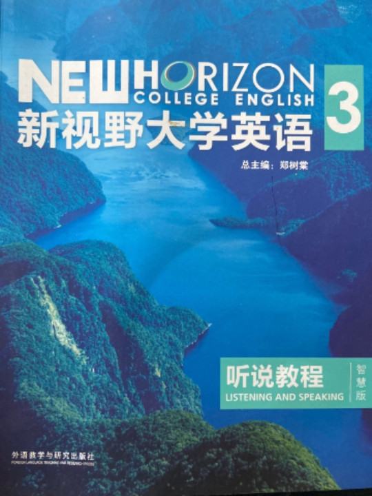 新视野大学英语听说教程