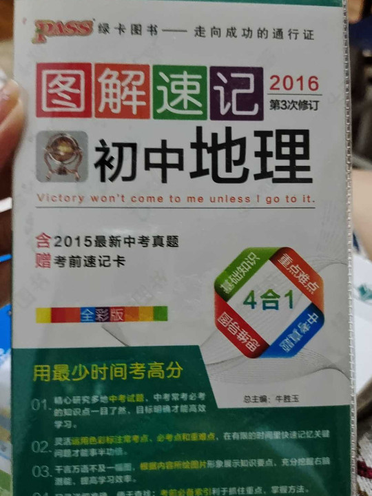 18图解速记7初中地理