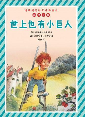 世上也有小巨人-买卖二手书,就上旧书街