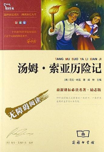 汤姆索亚历险记-买卖二手书,就上旧书街