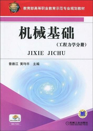 机械基础-买卖二手书,就上旧书街