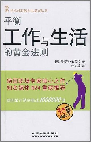 平衡工作与生活的黄金法则