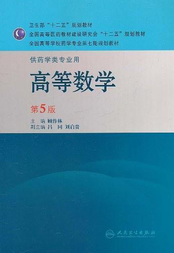 用)》主要內容簡介:通過四年來《高等數學》第4版在教學實踐中的檢驗