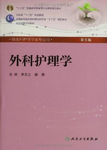 外科护理学-买卖二手书,就上旧书街