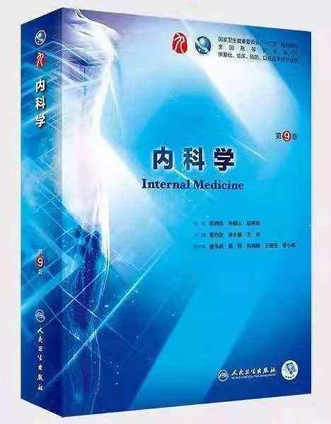 内科学